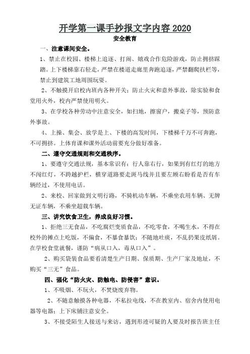 开学第一课手抄报文字内容2020
