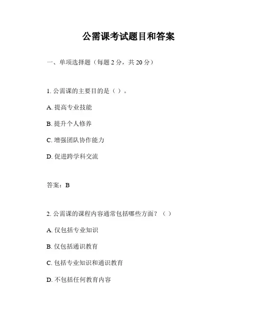 公需课考试题目和答案