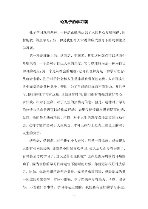 论孔子的学习观