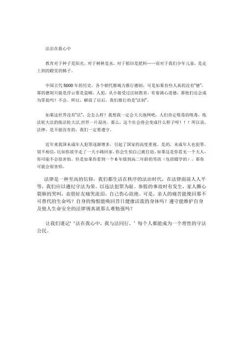 法制在我心中朗诵稿