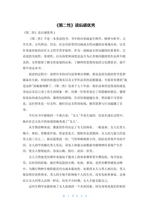 《第二性》读后感优秀