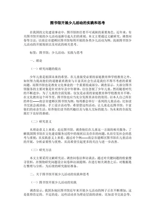 图书馆开展少儿活动的实践和思考