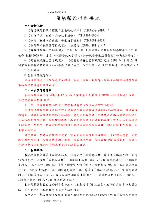 箱梁架设控制要点