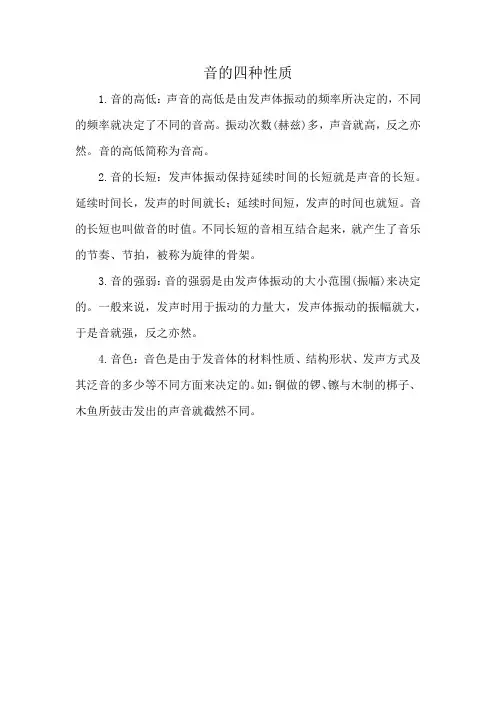 音的四种性质