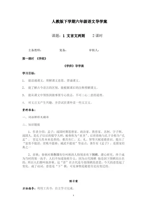 人教版六年级语文下册全册导学案
