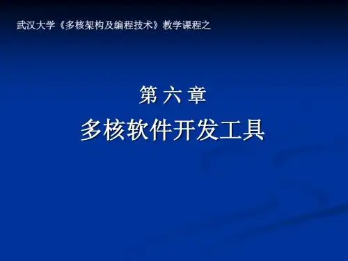 多核编程6