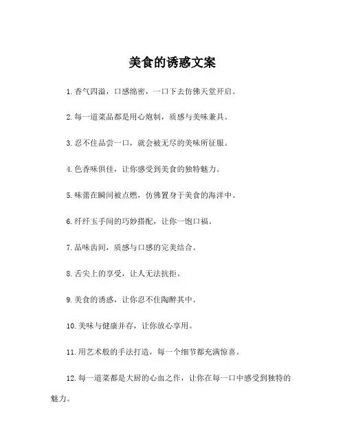 美食的诱惑文案