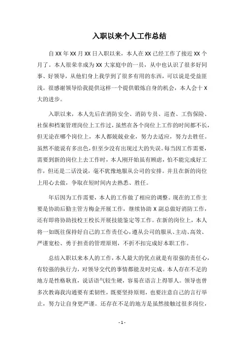 2018入职以来个人工作总结