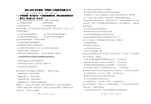 第二次段考(12月)生物试题word版含答案