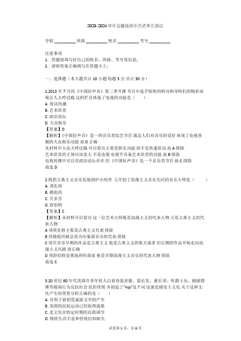 2023-2024学年高中历史岳麓版必修3第四单元 19世纪以来的世界文化单元测试(含答案解析)