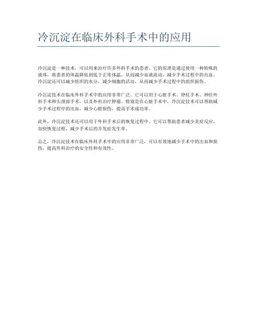 冷沉淀在临床外科手术中的应用
