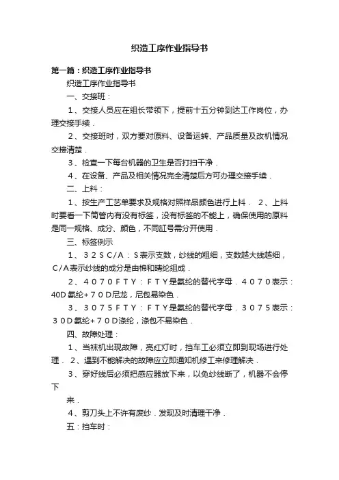织造工序作业指导书