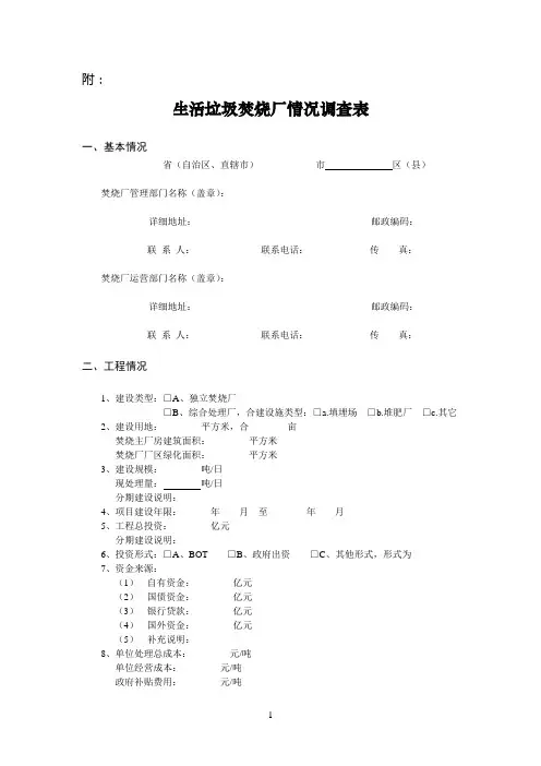 全国垃圾焚烧厂情况调查表