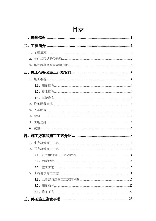 路基工程填方路堤首件工程施工方案