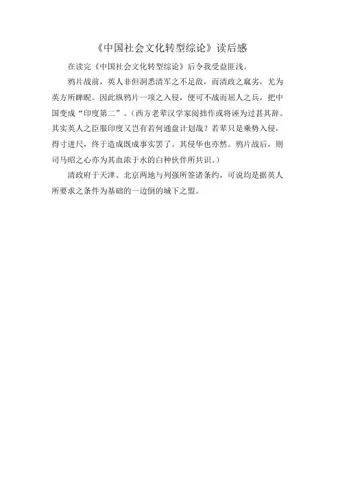 《中国社会文化转型综论》读后感