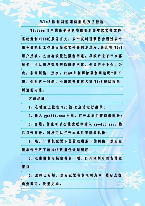 最新整理Win8限制网速如何解除方法教程
