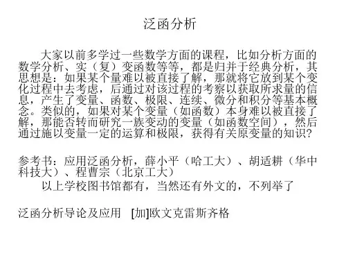 泛函分析 PPT课件