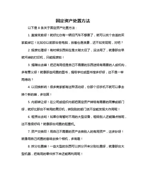 固定资产处置方法
