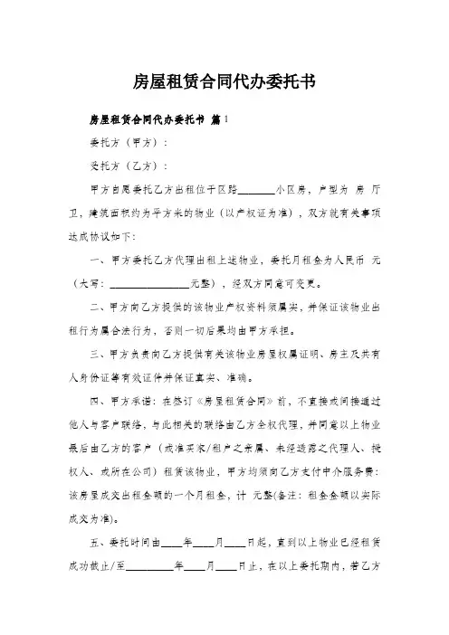 房屋租赁合同代办委托书