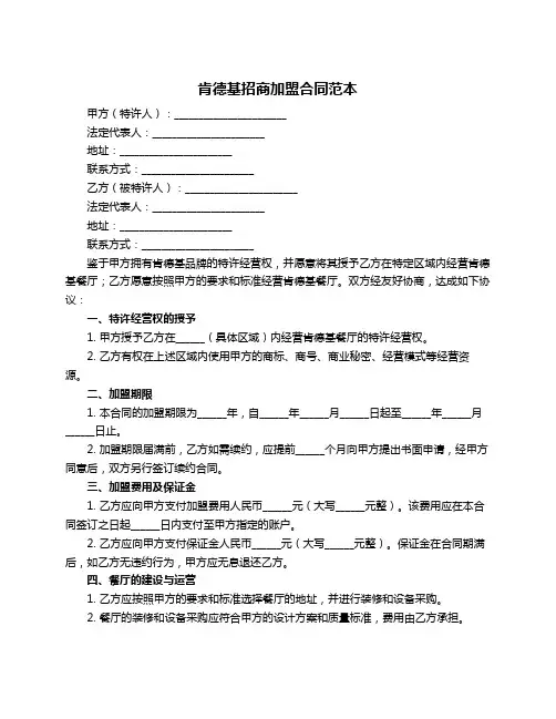 肯德基招商加盟合同范本