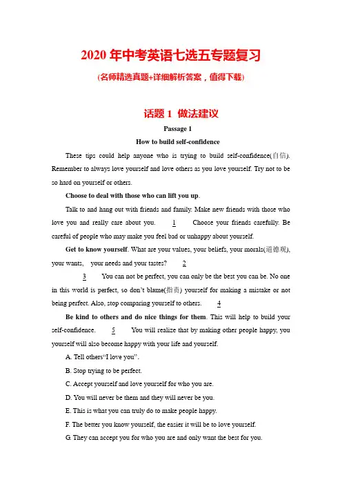 2020年中考英语七选五专题复习(含参考答案及解析)