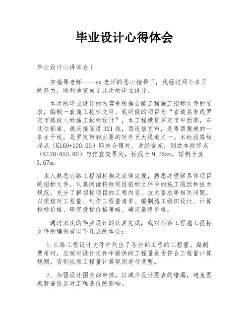 毕业设计心得体会