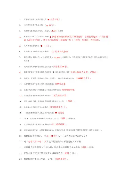 实验室安全考试——电气类