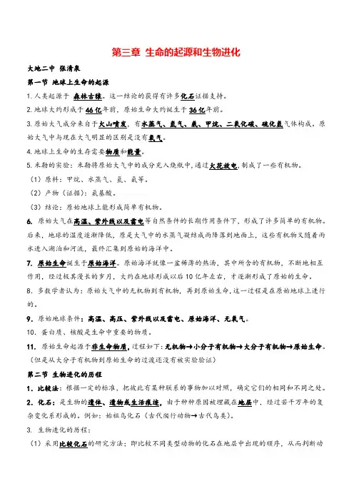 八年级下册生物第三章 生命起源和生物进化知识归纳