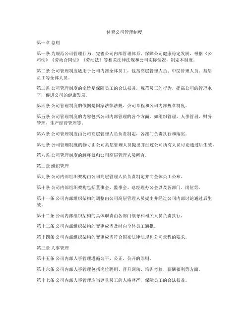体育公司管理制度