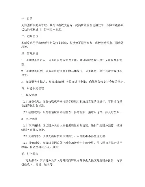 关于班级财务管理制度