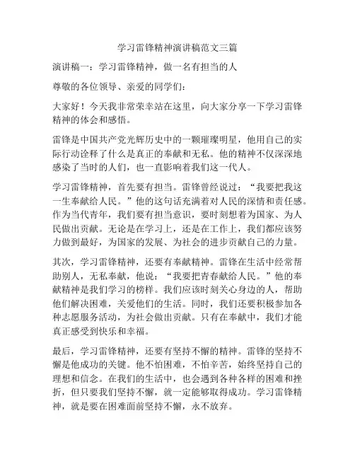学习雷锋精神演讲稿范文三篇