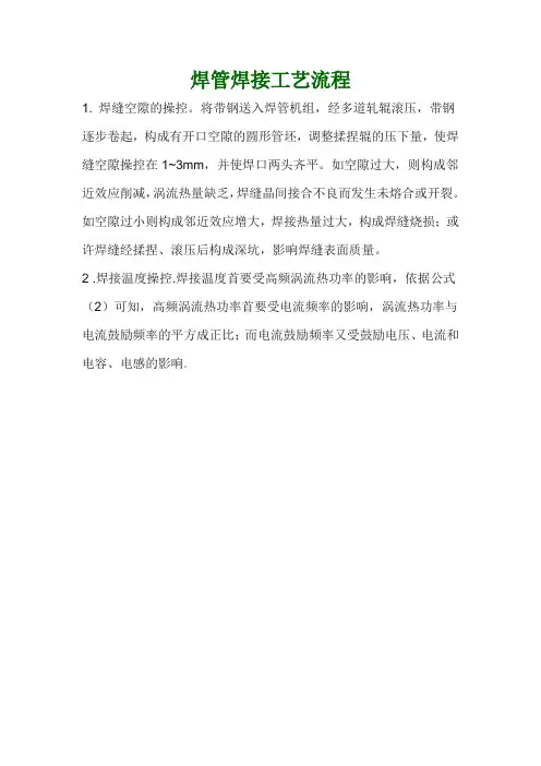 焊管焊接工艺流程