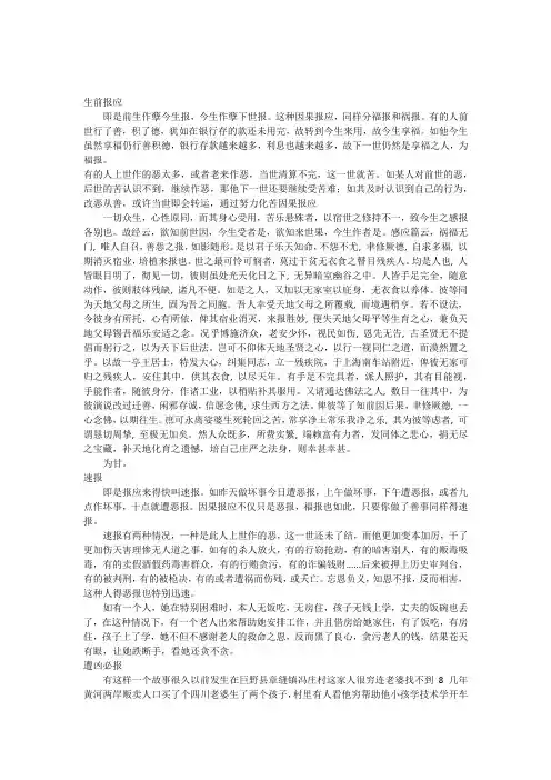 恩将仇报因果报应