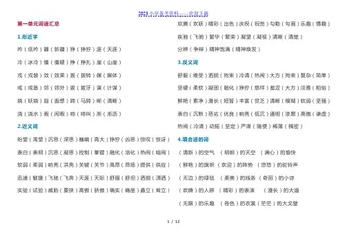 人教版小学五年级下册形近字、近反义词、多音字、字词复习