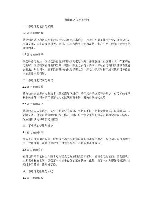 蓄电池各项管理制度