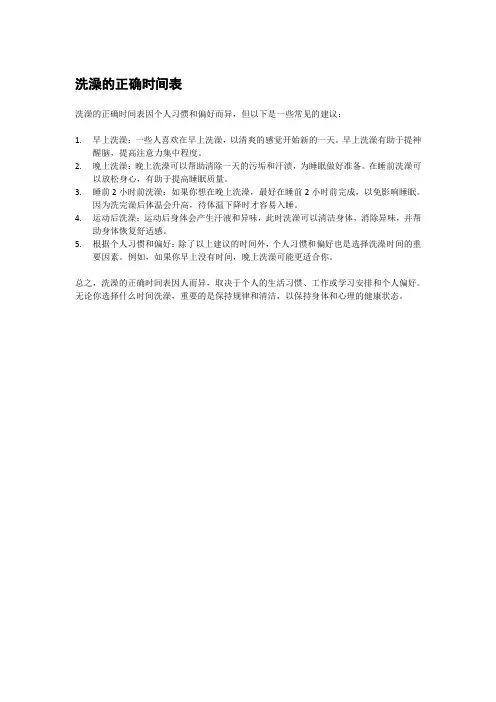 洗澡的正确时间表