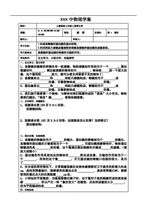 第五章第五节显微镜和望远镜导学案