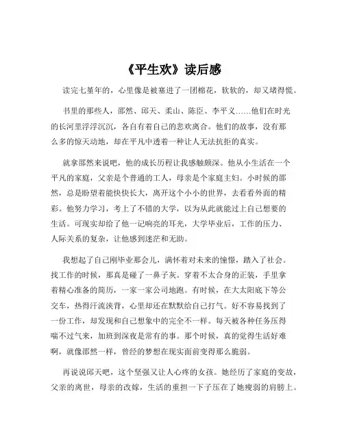 《平生欢》读后感
