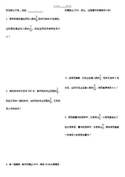 北师大六年级部分不变量应用题练习