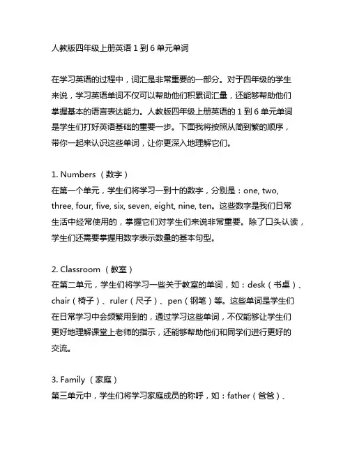 人教版四年级上册英语1到6单元单词