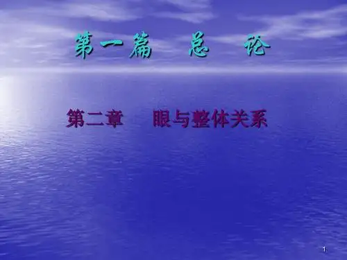 眼与全身疾病(2)