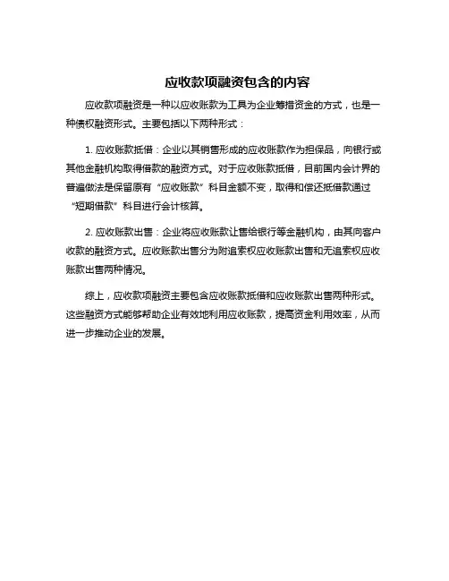应收款项融资包含的内容