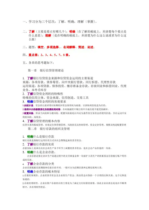银行信贷管理复习提纲