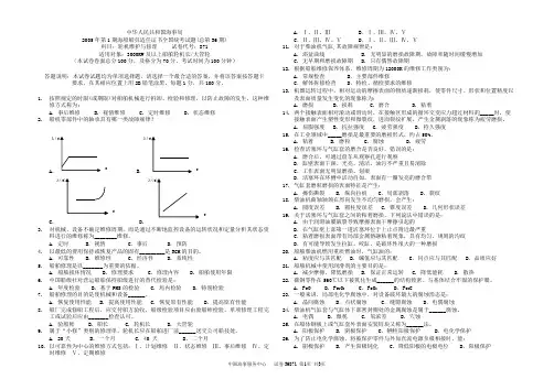 海事局海船船员适任证书全国统考试卷：36871 轮机维护与修理