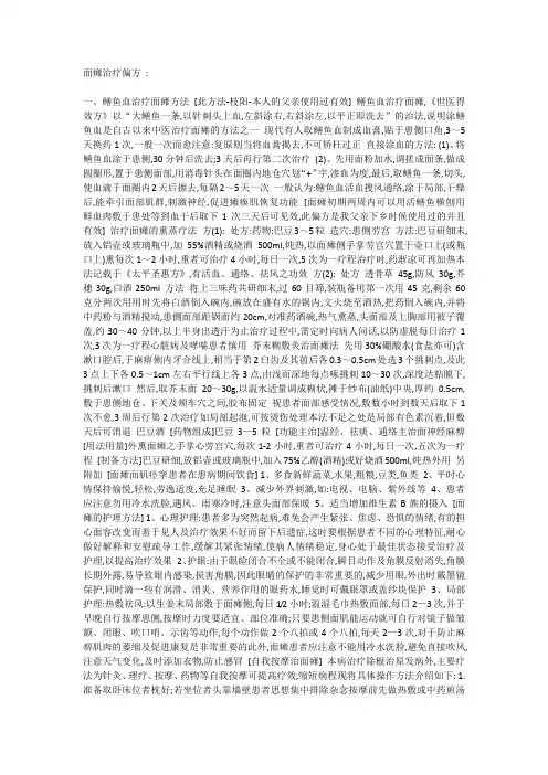 面瘫治疗偏方