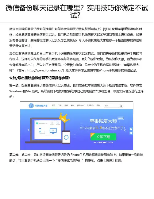 微信备份聊天记录在哪里？实用技巧你确定不试试？