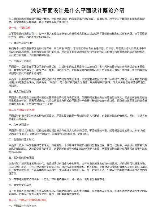浅谈平面设计是什么平面设计概论介绍