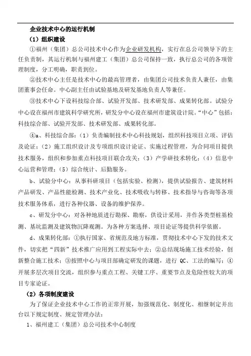 企业技术中心的运行机制
