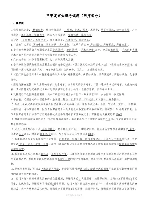 三甲复审知识考试题(医疗)