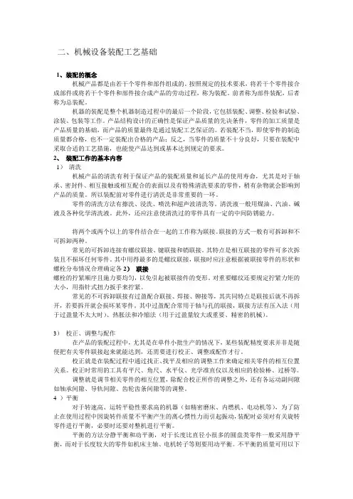 装配工艺基础